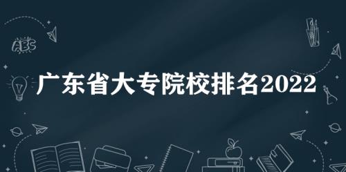 广东最好3+2大专学校