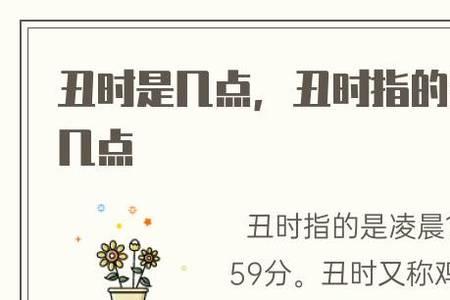 凌晨2点57分是什么时辰