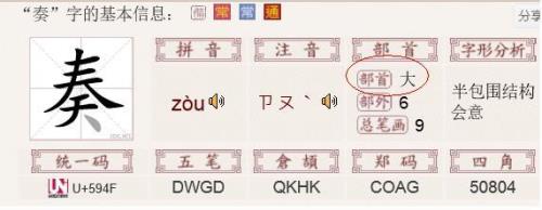 甩字部首是什么