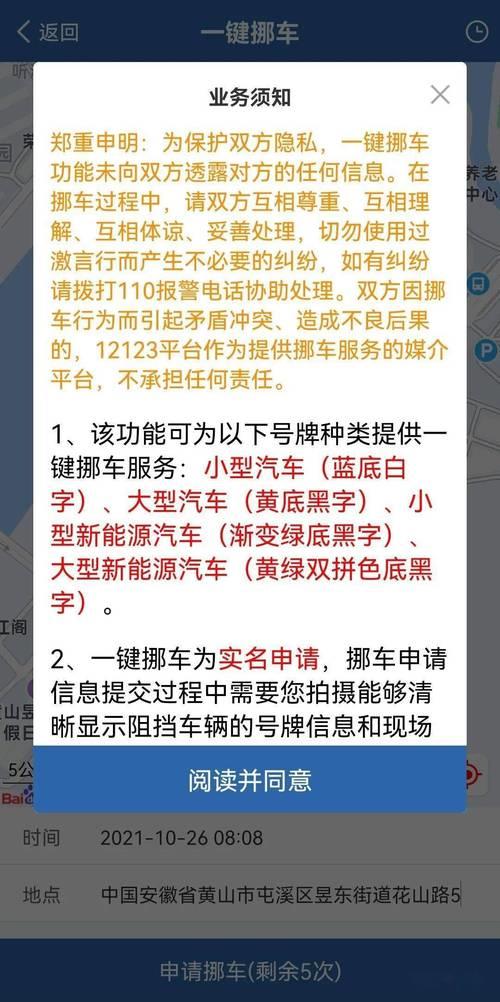 交管12123一键挪车如何查看投诉方