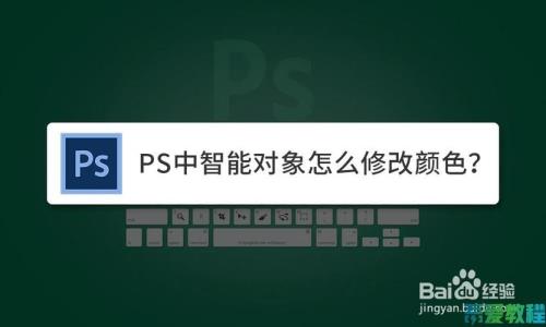 ps因为智能对象无法编辑怎么回事