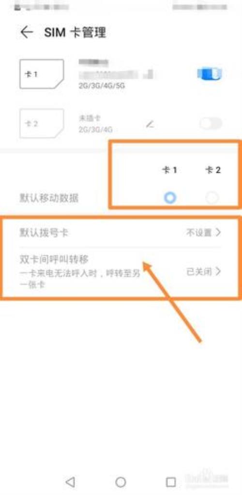 苹果怎么换卡1卡2的流量