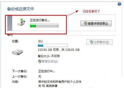 win7系统如何备份全部电脑数据