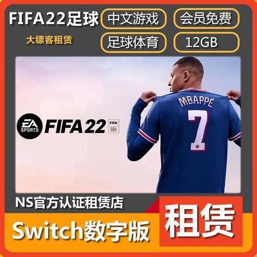 fifa23switch支不支持本地双人