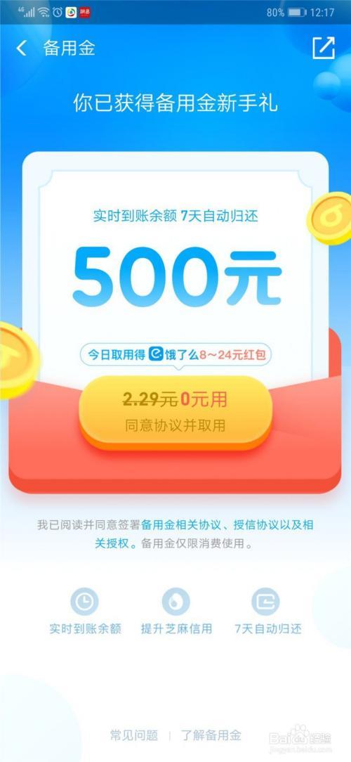 备用金500怎么突然变成200