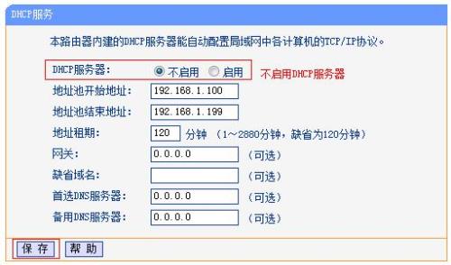 wlan2未启用dhcp怎么办