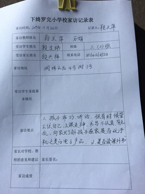 家访后家长怎样写意见及建议