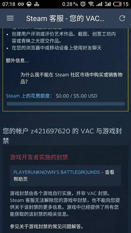 steam申诉要多久