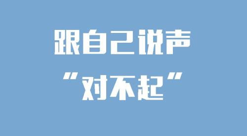 一个男人和你说，对不起什么意思