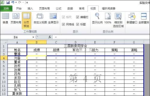 excel中表格分页导致横线消失