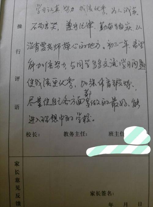 学生体检报告家长反馈怎么写