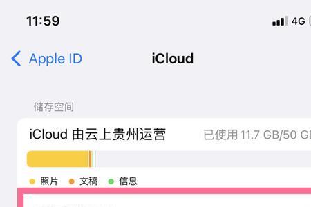 苹果正在进行icloud云备份怎么取消