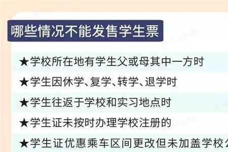 学生票的区间是什么意思