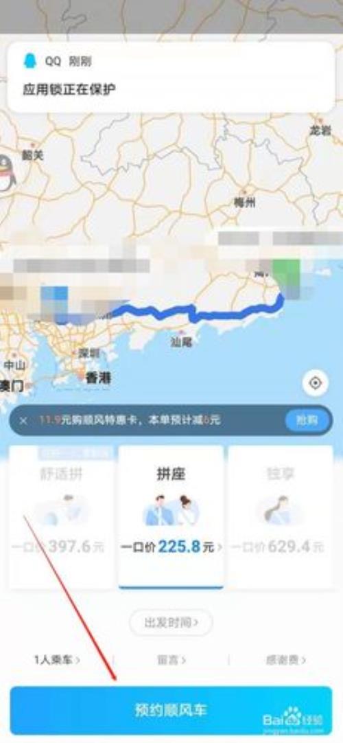 两个不同地点怎么一起约顺风车