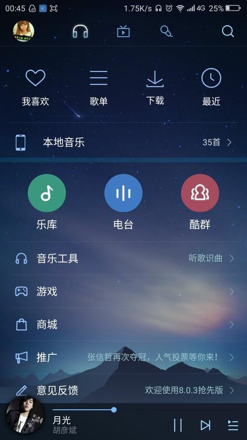 酷狗音乐内测版怎么升级