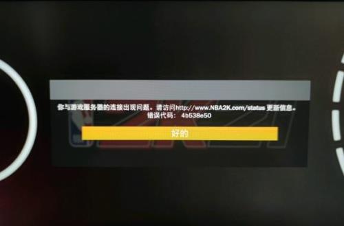 nba2k23连接不上服务器