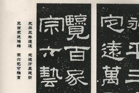 张迁碑坚字怎写的