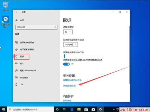 win10瞄准辅助会出现鼠标键怎么办