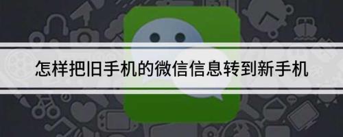 旧手机下载微信安装不了怎么办