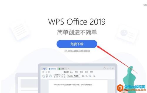 WPS怎么登陆到电脑