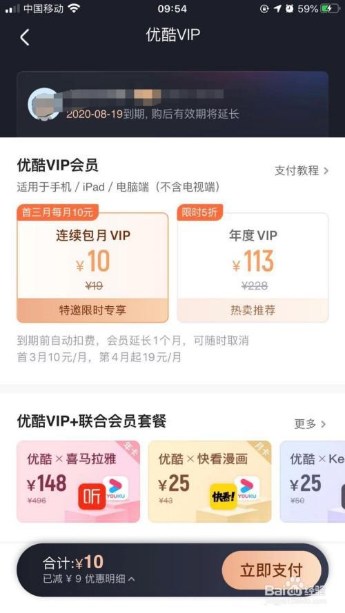 优酷vip怎么取消自动扣费