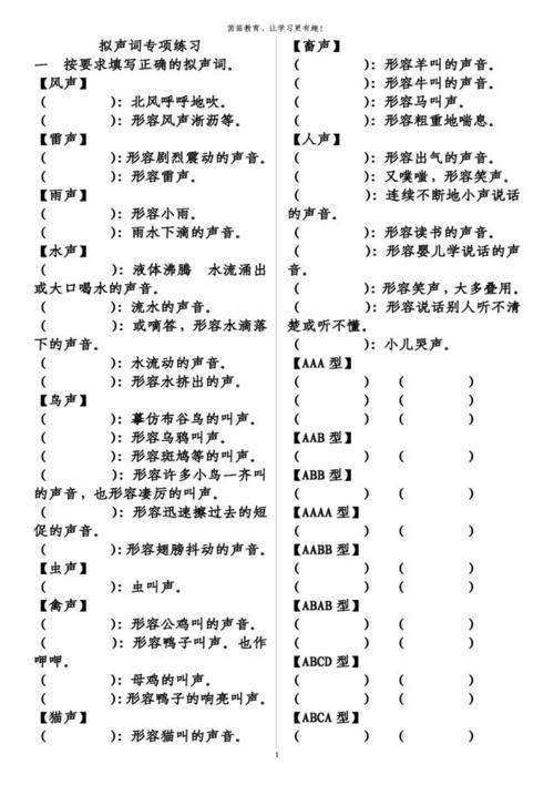 用拟声词写一段话