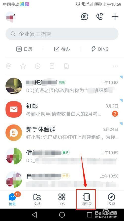 怎么设置钉钉别人看不到在线