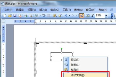 word左右顶端的框框怎么去掉