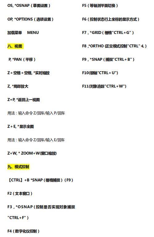 CAD的隐藏快捷命令