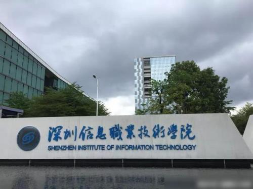 深圳三所顶尖大学