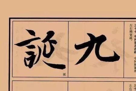 蜀素帖逐字解析