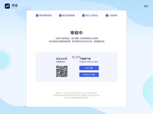 学浪入驻几天能审核通过