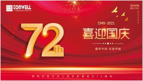 72周年是属什么年