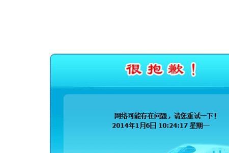 为什么12306发送信息失败