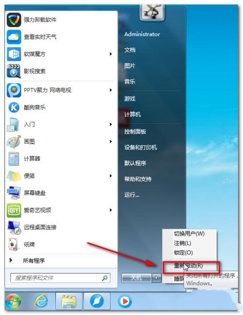 win7移动文档位置