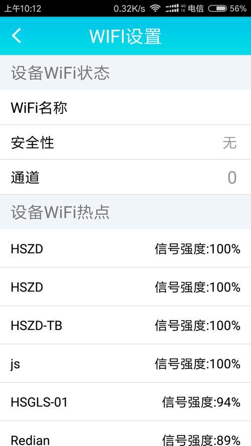 wifi区域名1怎么设置