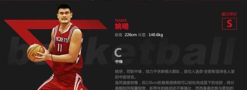 《最强nba》姚明怎么获得