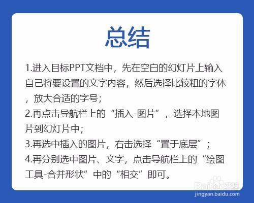 ppt以选择背景如何输入文字