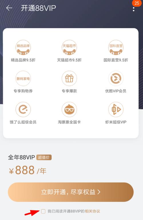 天猫88vip怎么续费