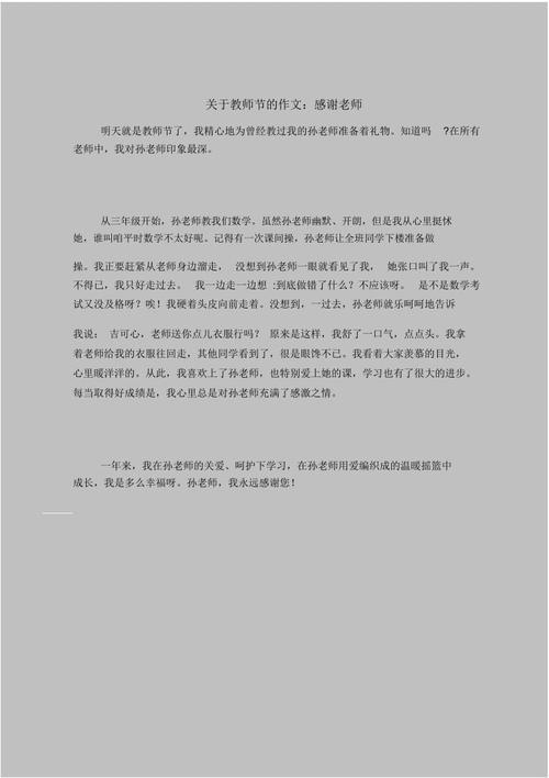 六年级的教师教师节感言