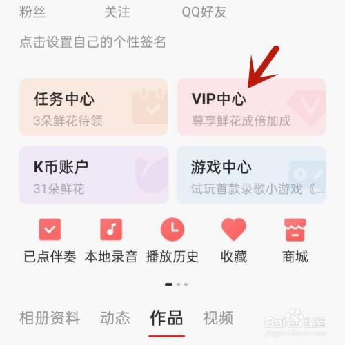 全民k歌开通vip有用吗