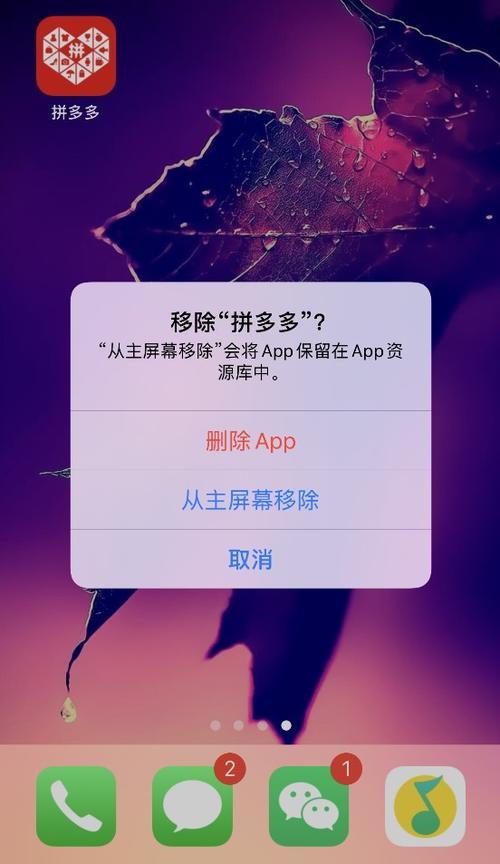 拼多多耗电怎么解决