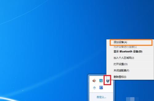 WINDOWS7系统怎么连接蓝牙耳机