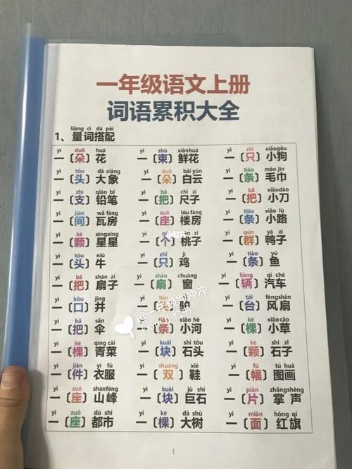 一年级什么是字词朋友