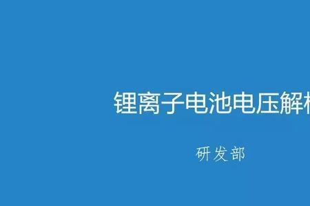 锂电池极化电压产生的原因