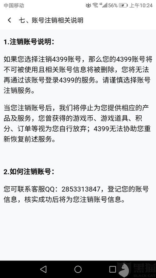 4399账号注销能找回吗