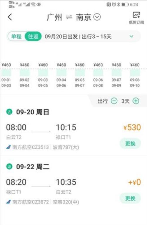 买飞机票的官网app