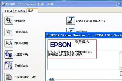 epson l310打印机长时间不用打印不出来了