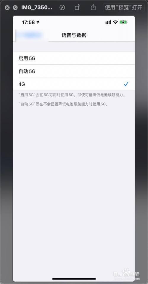 iphone快速切换4g和5g