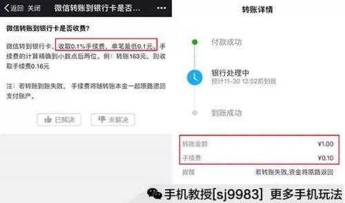 微信上转账5000手续费多少